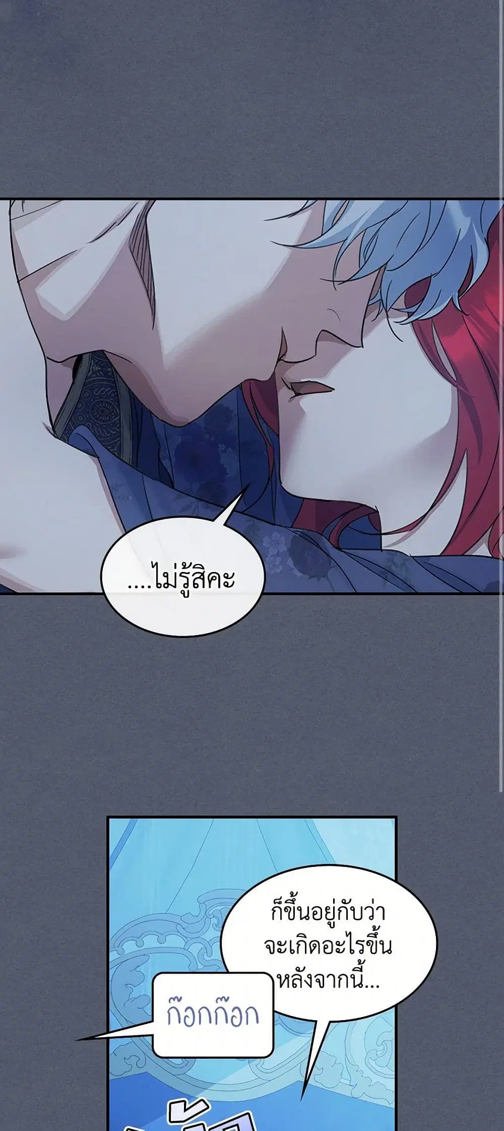 The Lady and the Beast ตอนที่ 88 — หน้า 35 จาก 41
