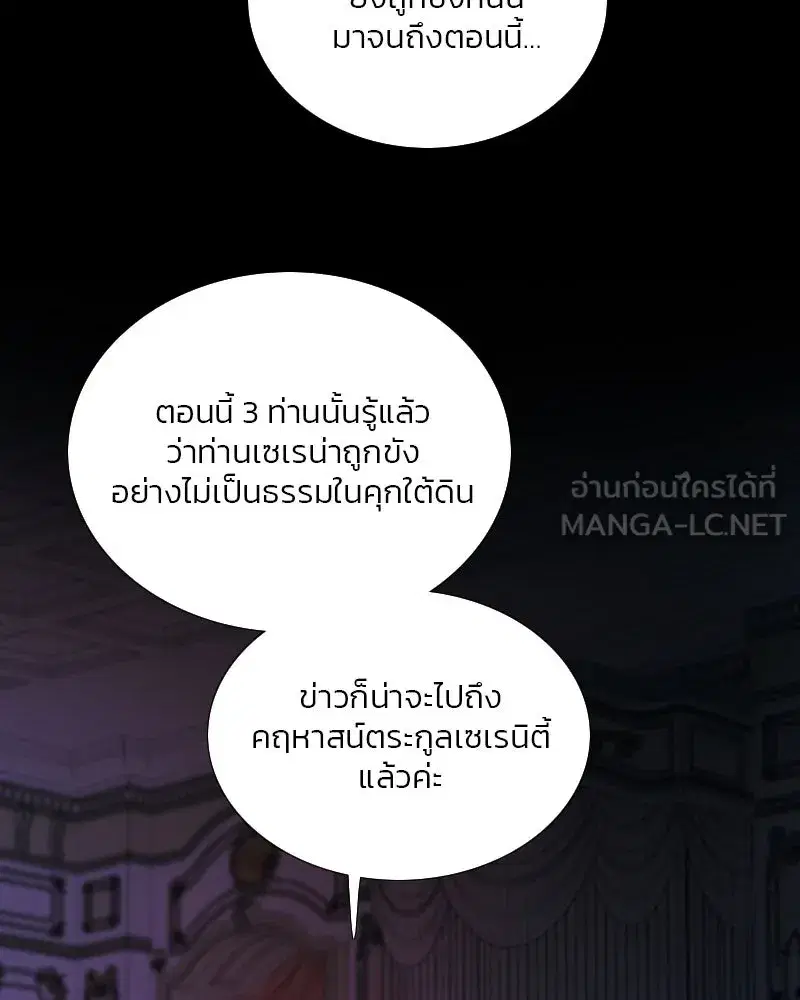 Serena ตอนที่ 120 — หน้า 120 จาก 140