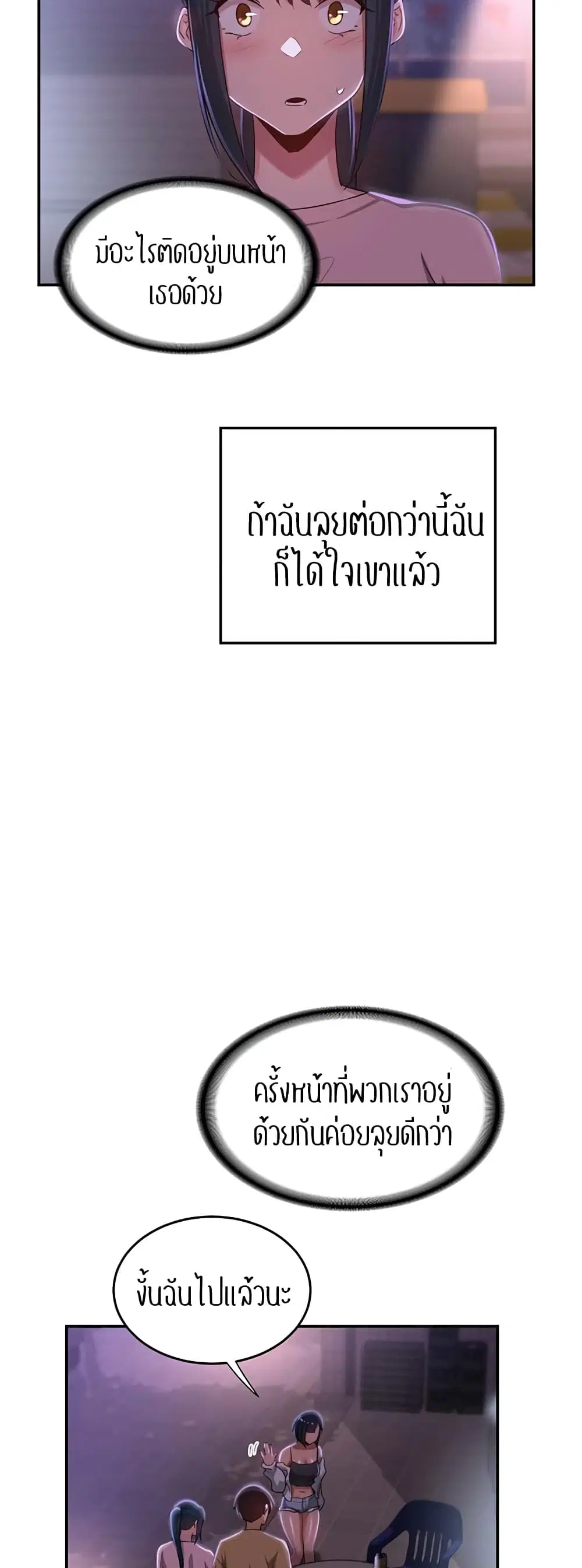 Sextudy Group ตอนที่ 69 — หน้า 54 จาก 64