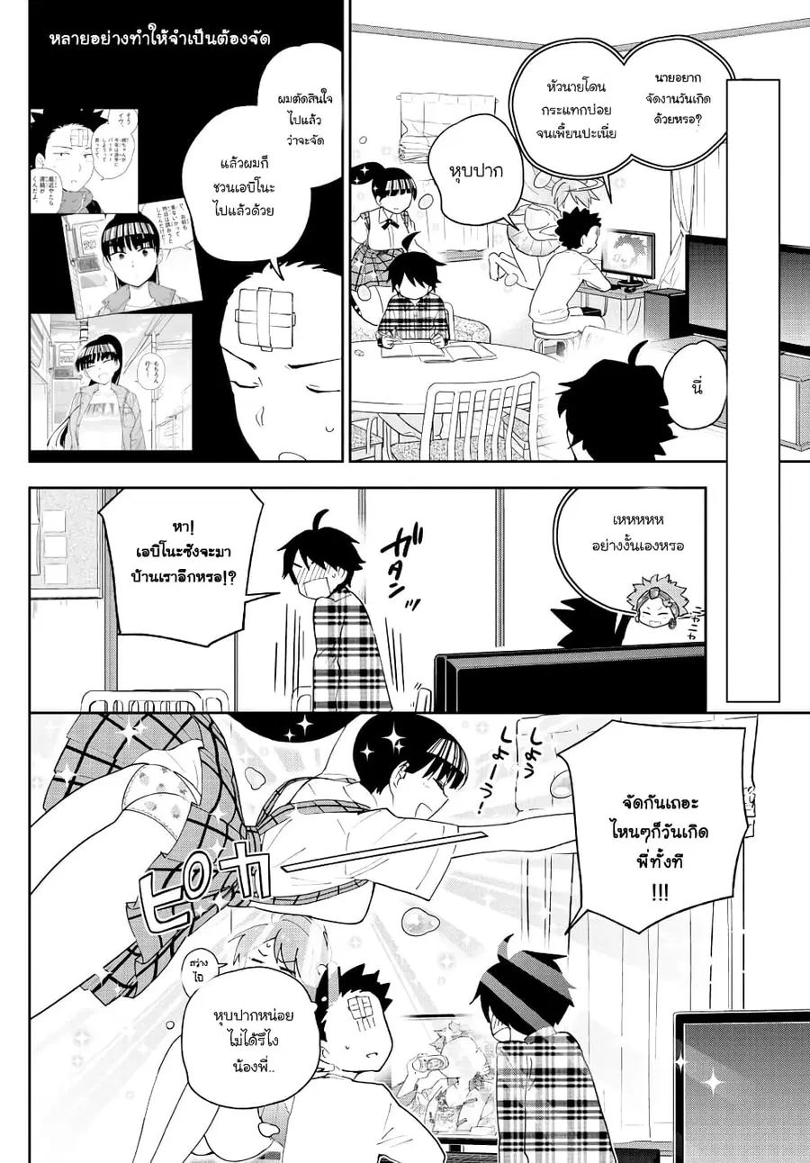 Hatsukoi Zombie ตอนที่ 109 — หน้า 1 จาก 19