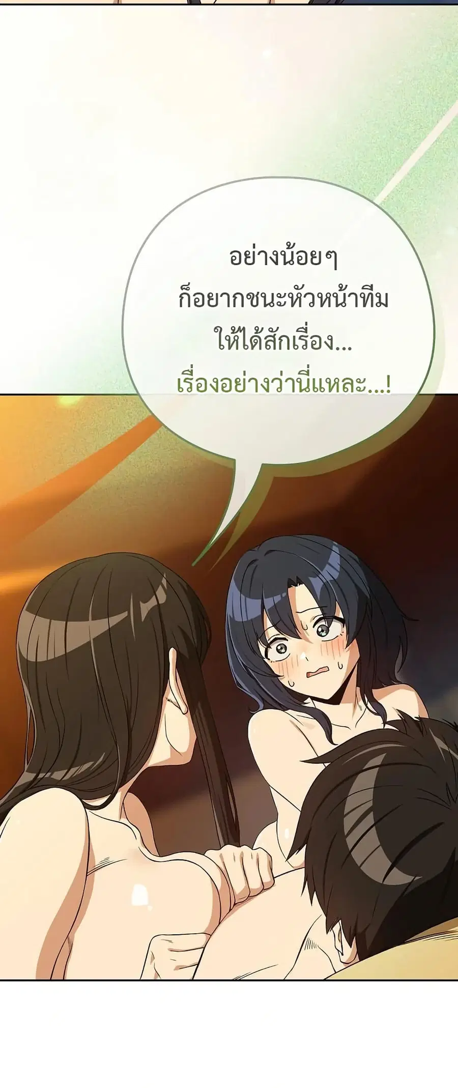 After Work Love Affairs ตอนที่ 98 — หน้า 43 จาก 53