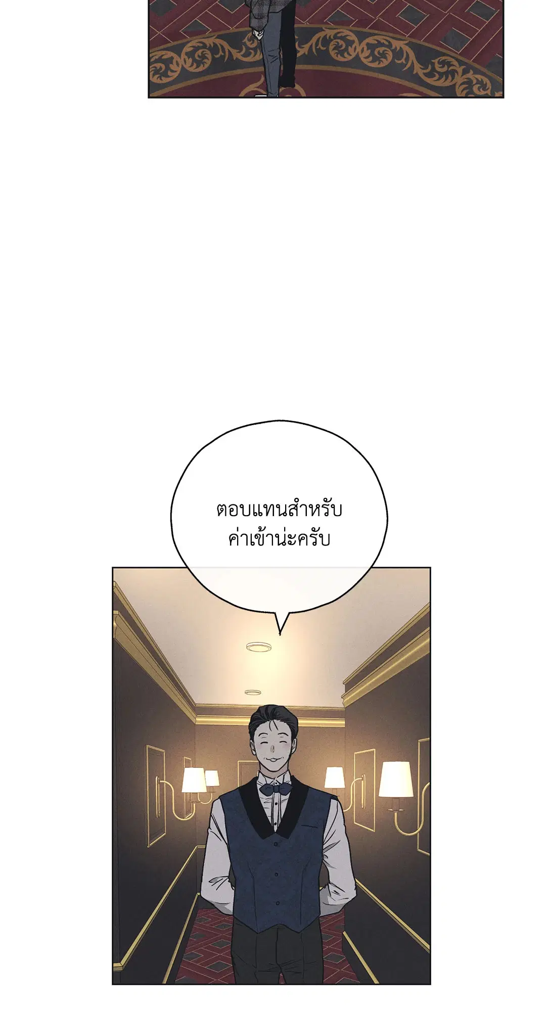 PAYBACK ตอนที่ 21 — หน้า 75 จาก 84