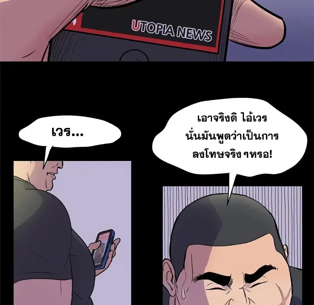 Project Utopia ตอนที่ 35 — หน้า 54 จาก 71