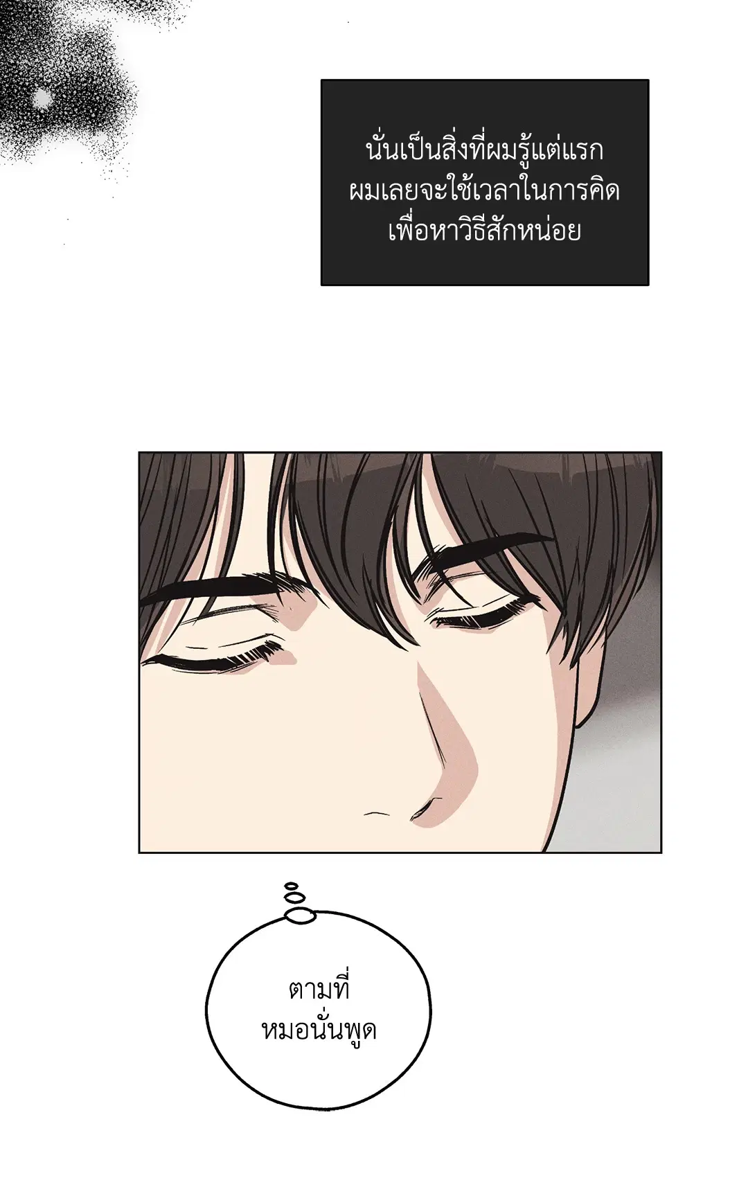 PAYBACK ตอนที่ 10 — หน้า 27 จาก 77