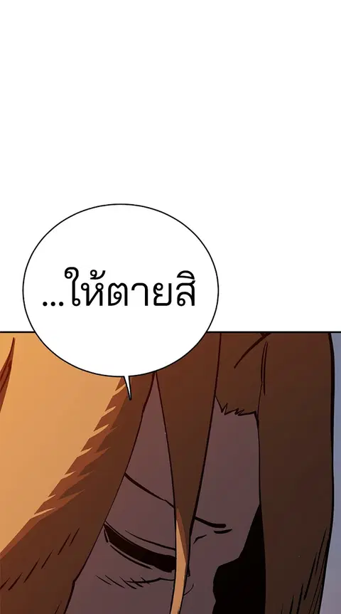 The Player ตอนที่ 21 — หน้า 111 จาก 118