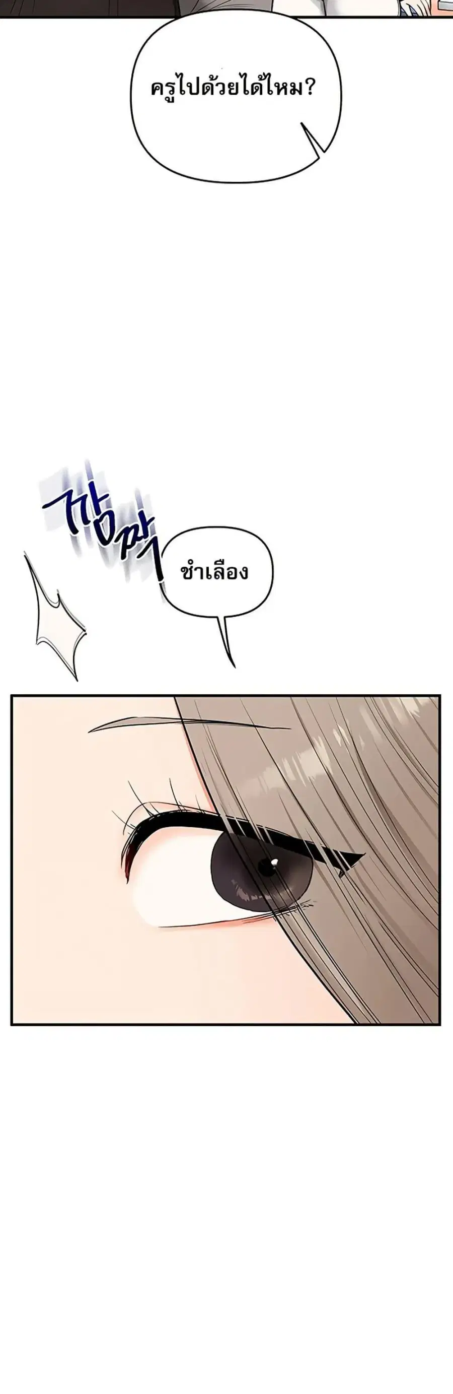 Relationship Reversal ตอนที่ 107 — หน้า 45 จาก 50