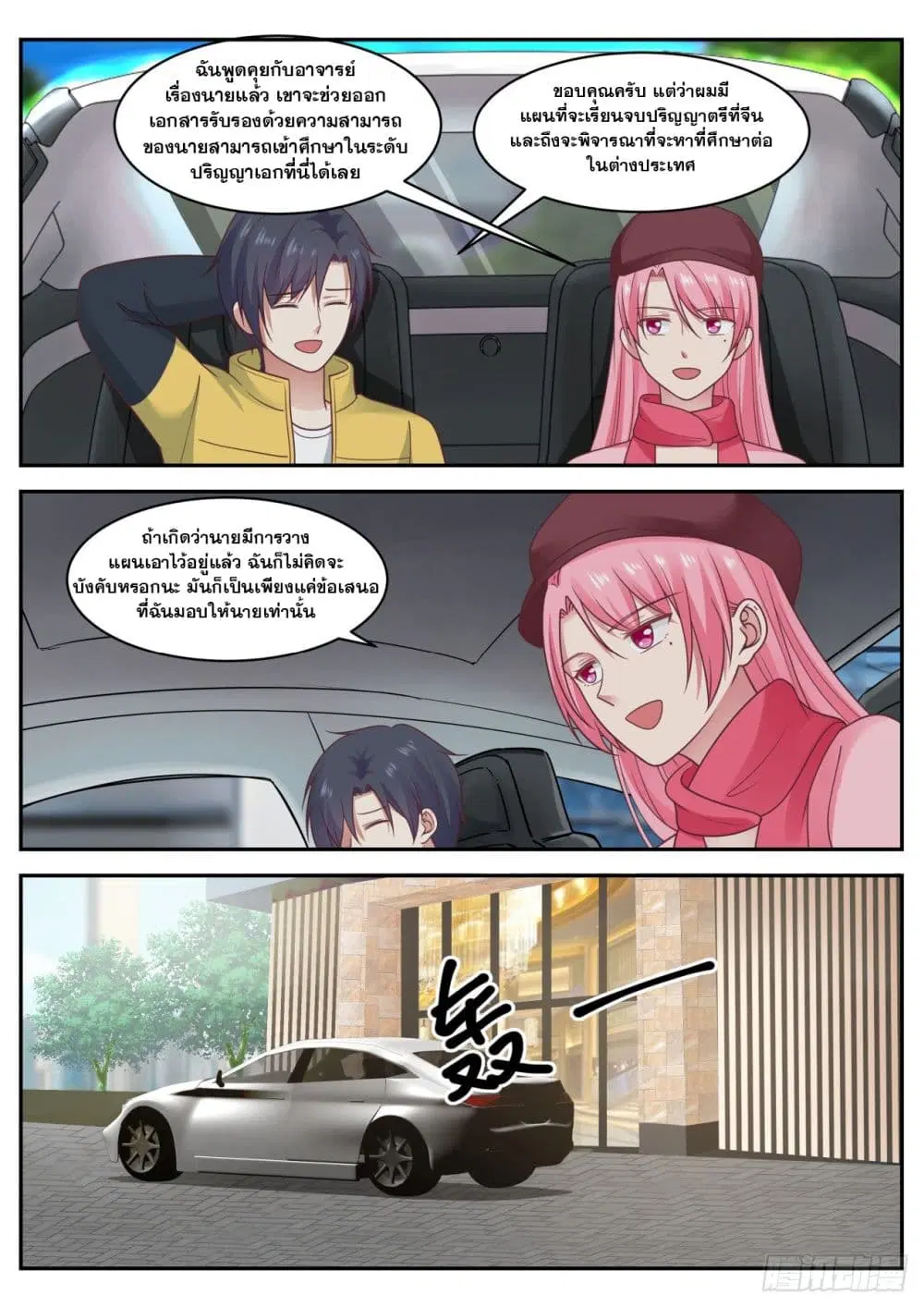 Xueba’s Black Technology System.jpg ตอนที่ 59 — หน้า 9 จาก 12