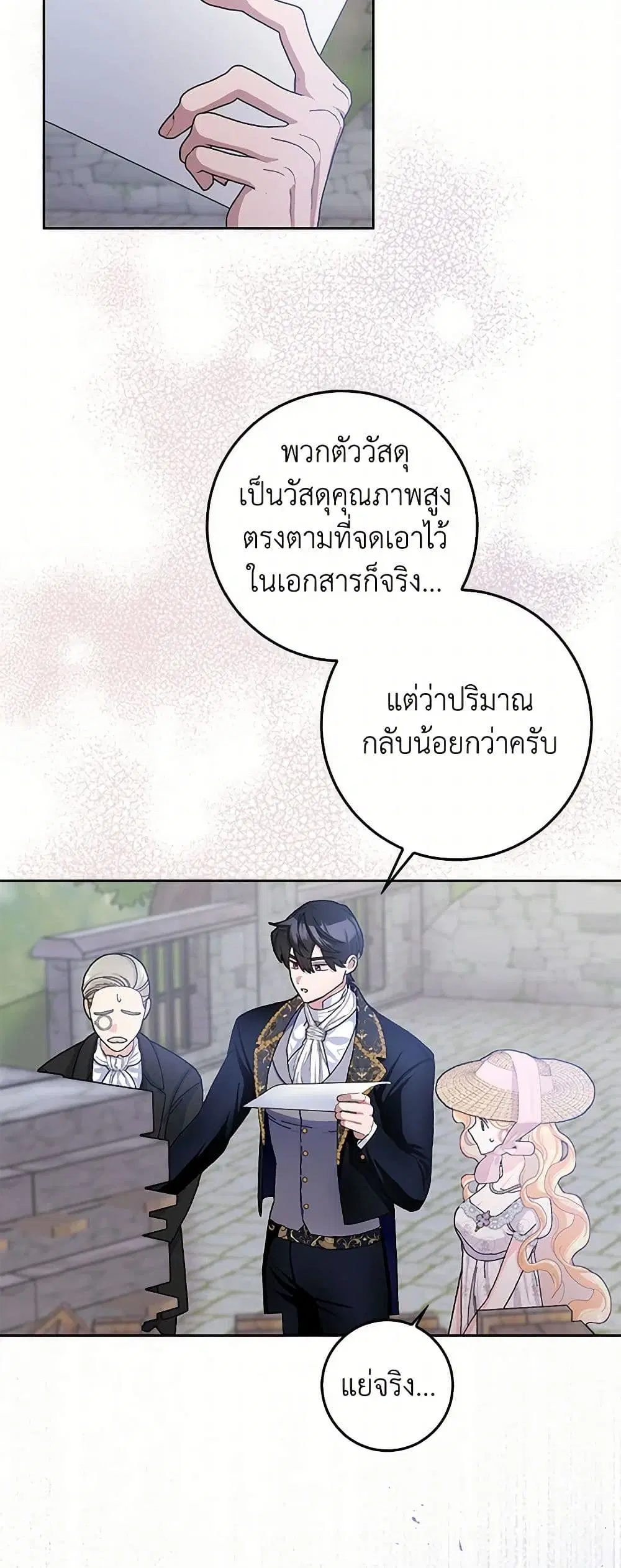 Please Marry Me Again! ตอนที่ 59 — หน้า 25 จาก 39