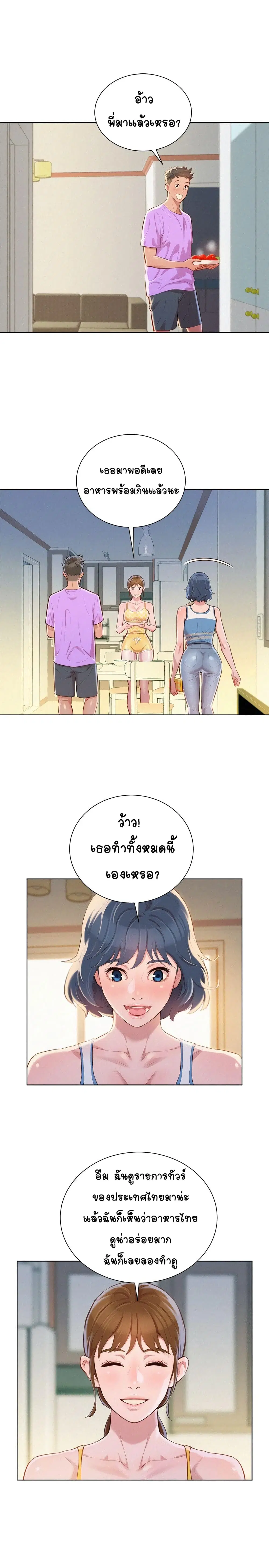 Sister Neighbors ตอนที่ 45 — หน้า 7 จาก 25
