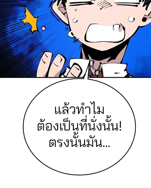 The Player ตอนที่ 77 — หน้า 104 จาก 141