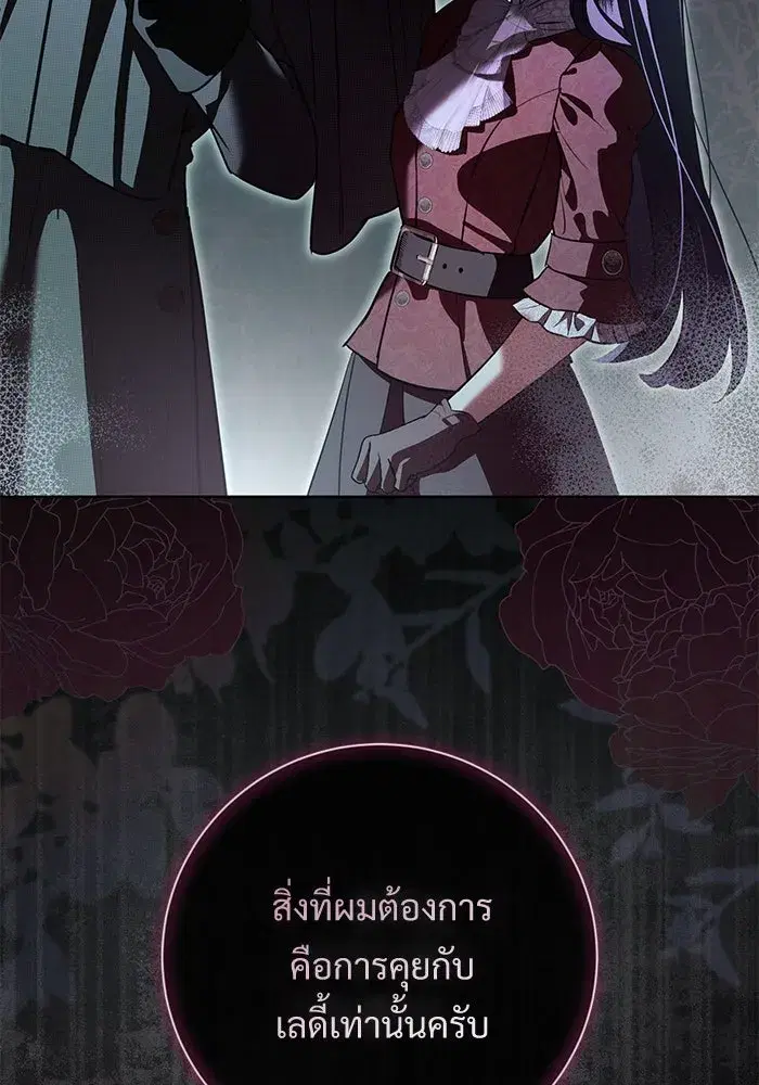 To My Husband’s Mistress ตอนที่ 68 — หน้า 91 จาก 94