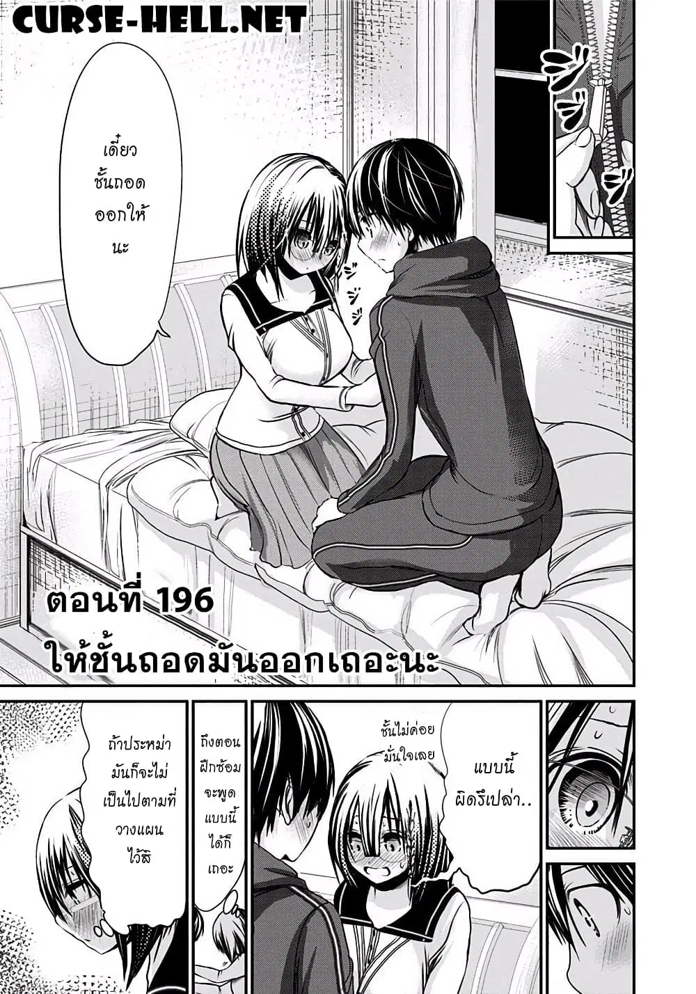 Minamoto-kun Monogatari ตอนที่ 196 — หน้า 1 จาก 9