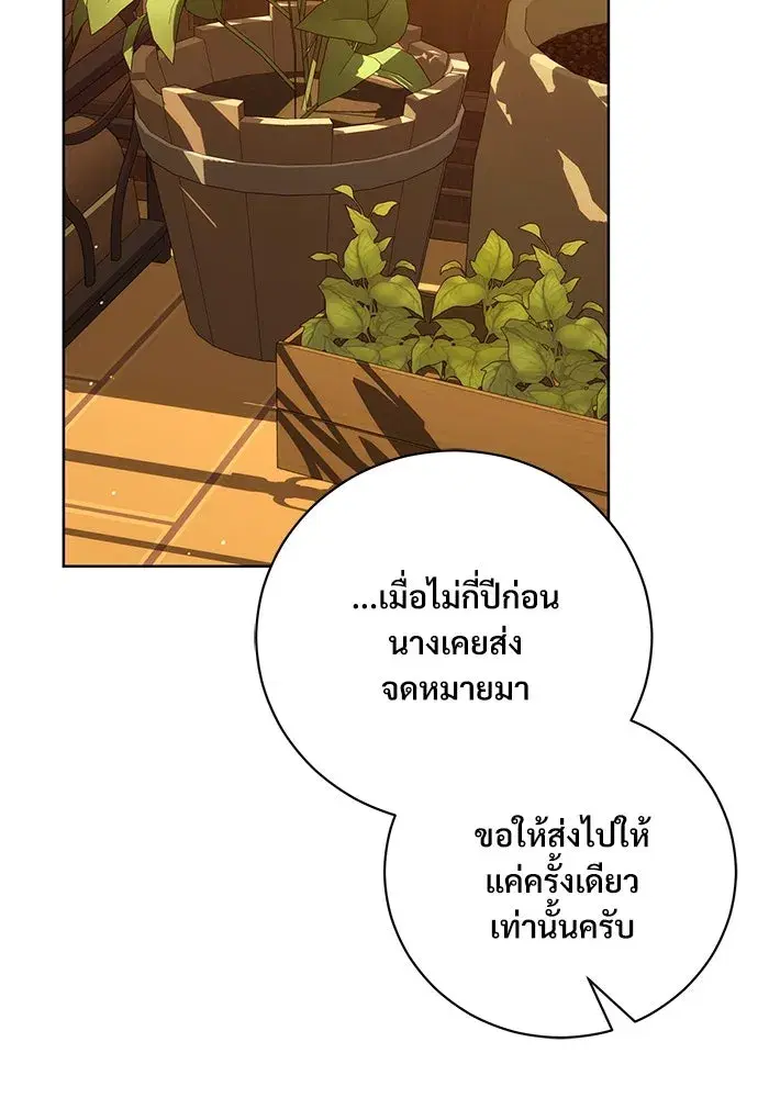 To My Husband’s Mistress ตอนที่ 51 — หน้า 92 จาก 119