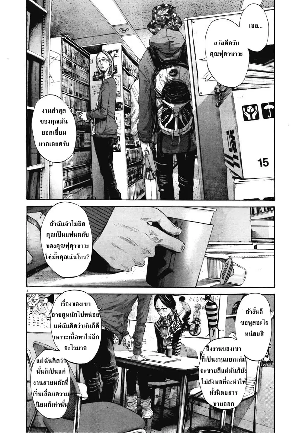 Oyasumi Punpun ตอนที่ 91 — หน้า 4 จาก 19