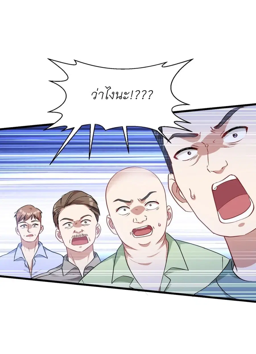 Became a Billionaire After Dog Licking Improperly ตอนที่ 20 — หน้า 20 จาก 39