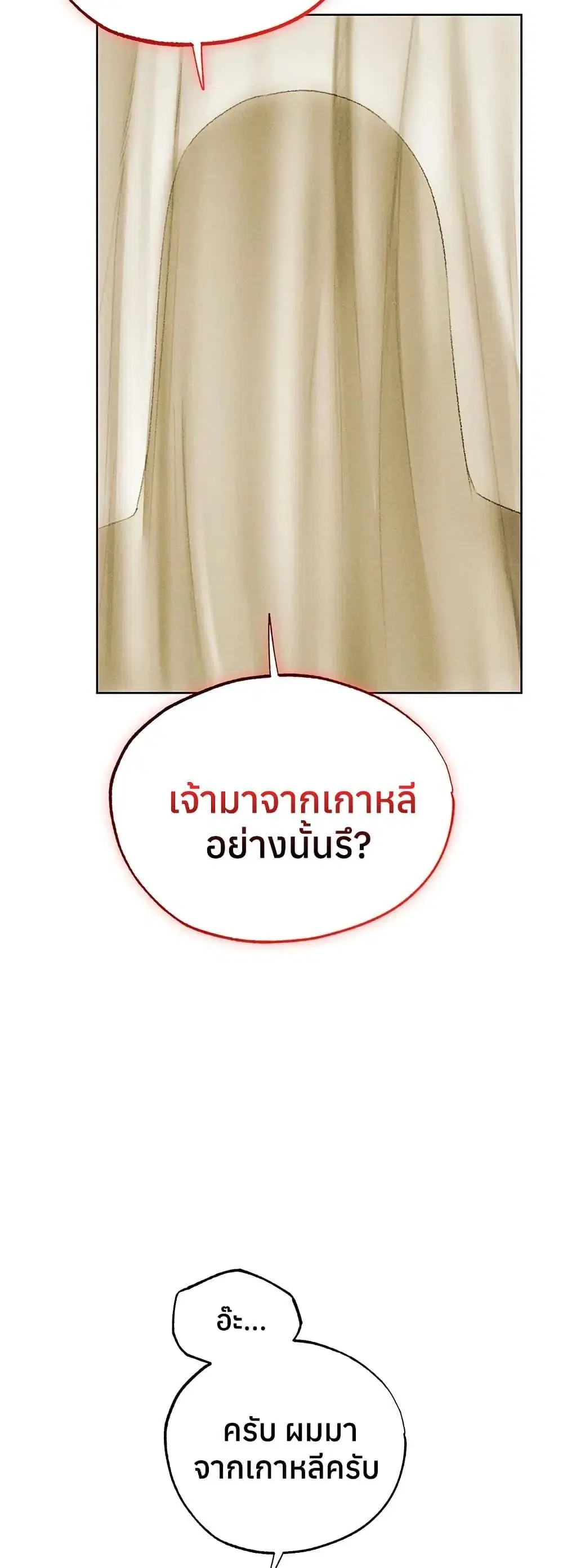 Milf Hunting in Another World ตอนที่ 120 — หน้า 37 จาก 50