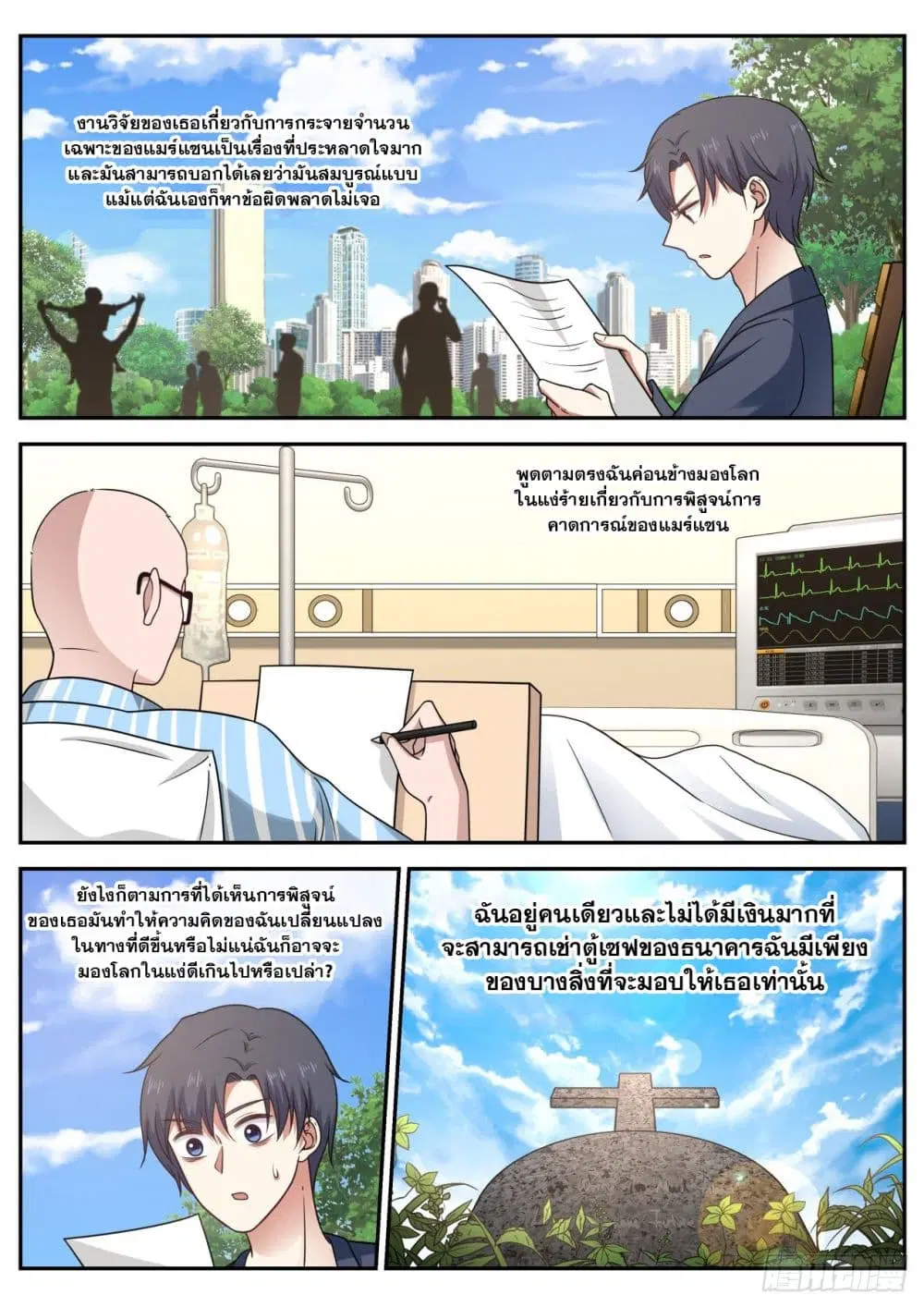 Xueba’s Black Technology System.jpg ตอนที่ 59 — หน้า 5 จาก 12