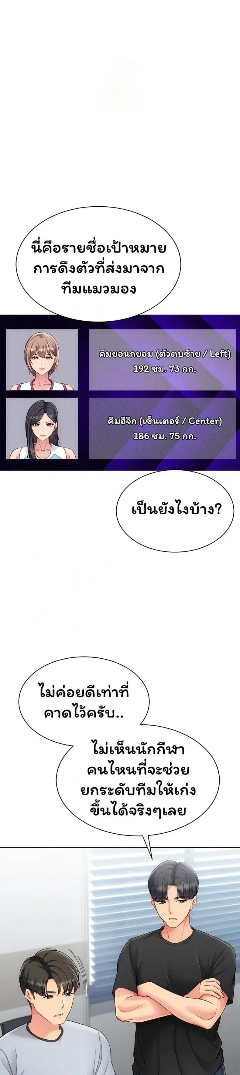 Set It! ตอนที่ 88 — หน้า 16 จาก 50