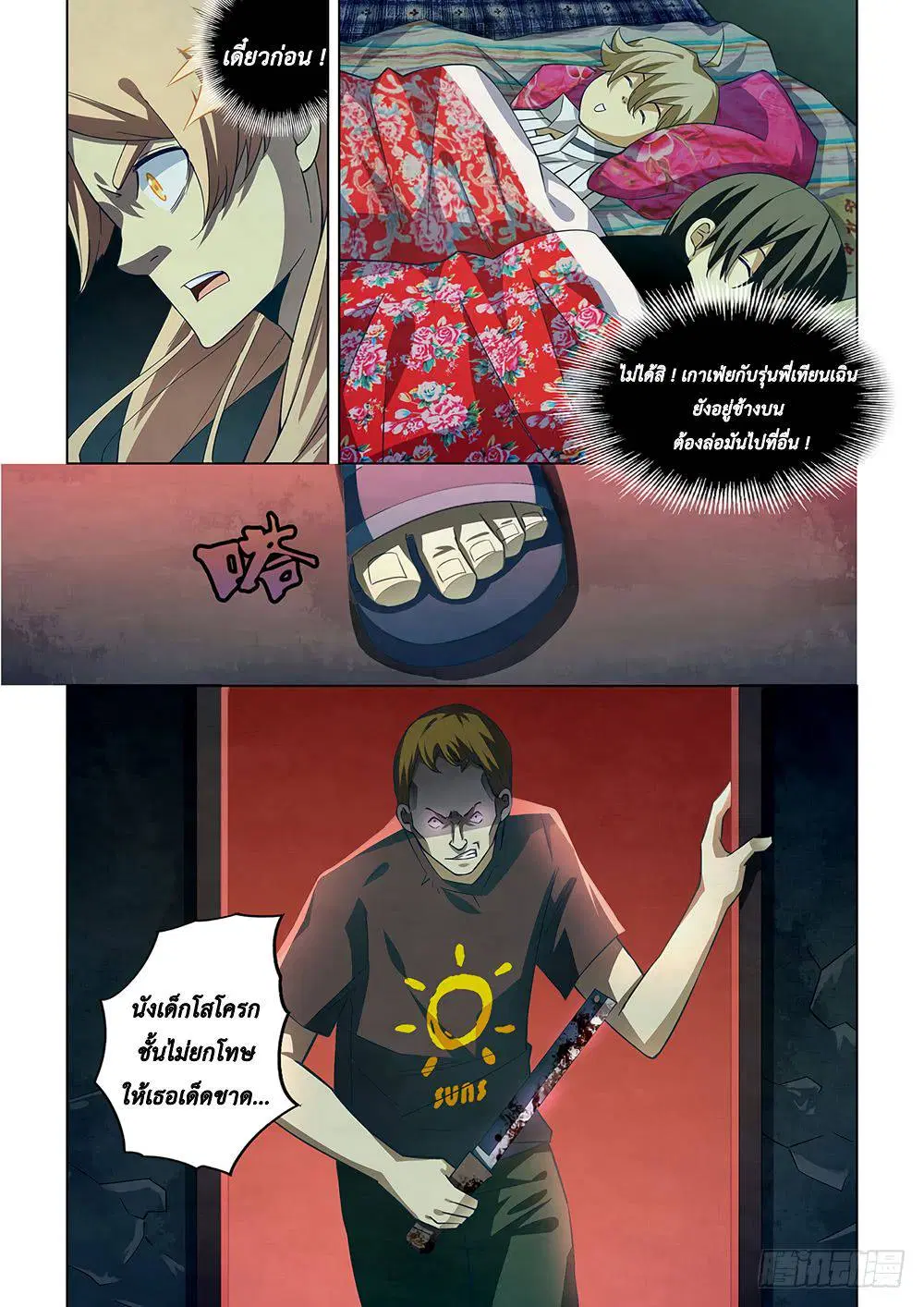 The Last Human ตอนที่ 45 — หน้า 6 จาก 13