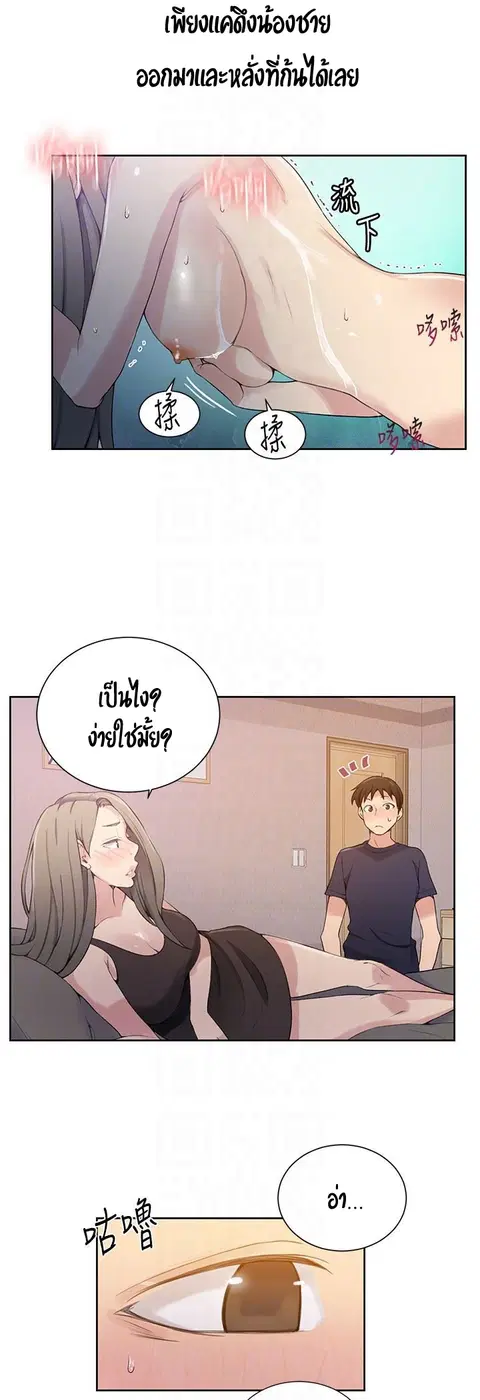 Secret Class ตอนที่ 25 — หน้า 21 จาก 49