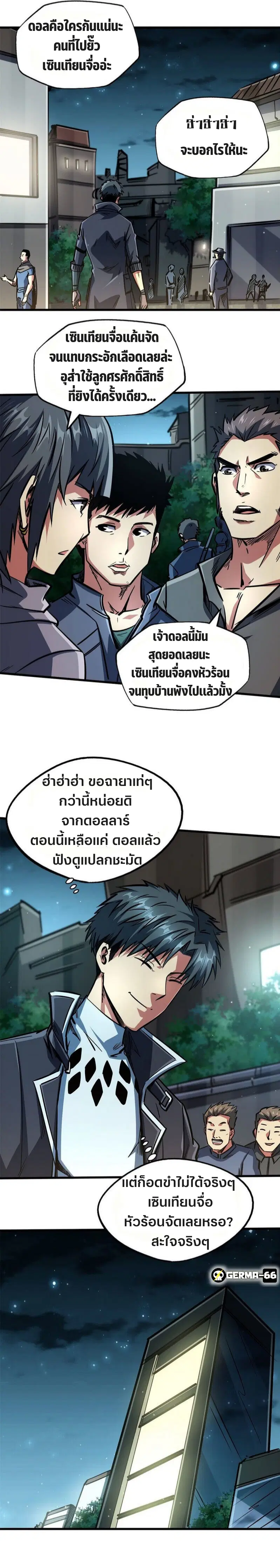 Super God Gene ตอนที่ 6 — หน้า 18 จาก 22