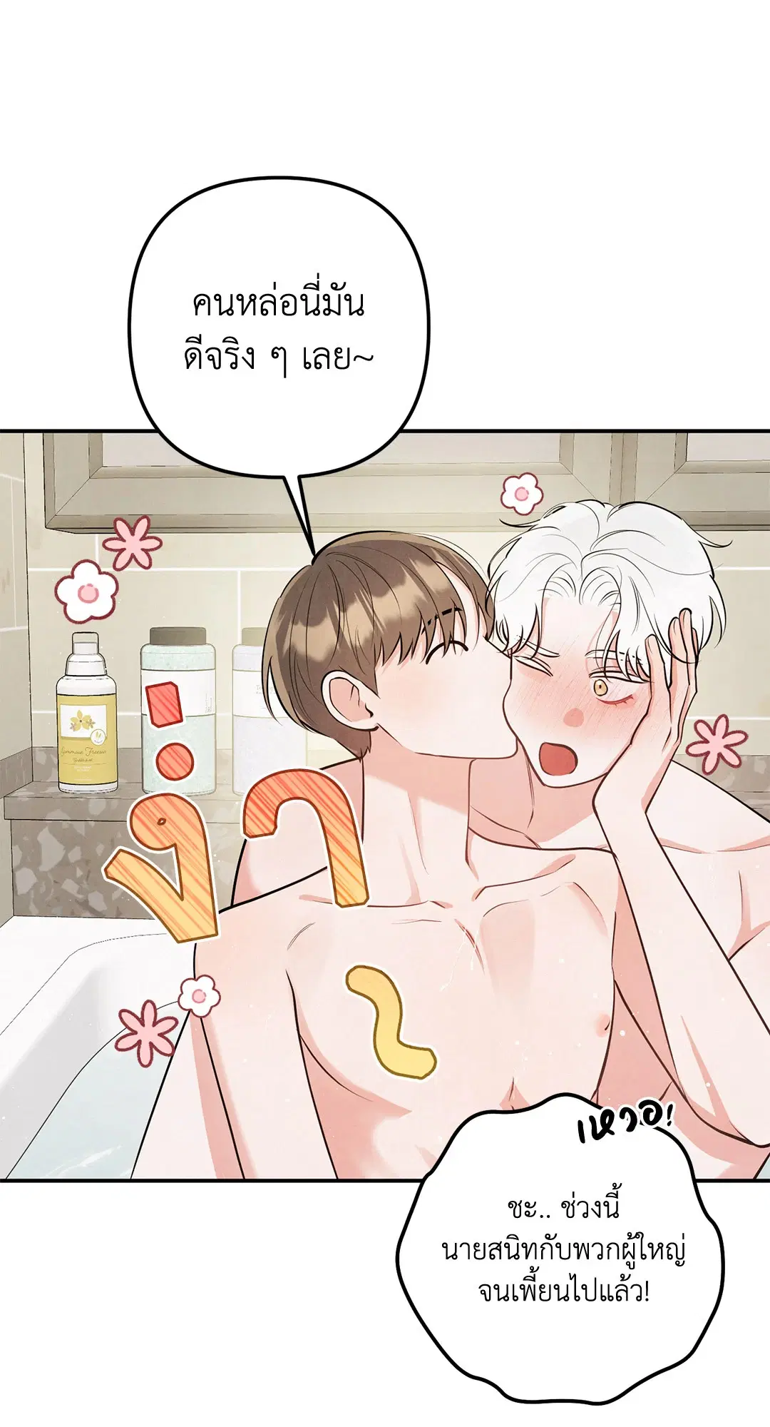 Roses and Champagne ตอนที่ 73.06 — หน้า 56 จาก 71