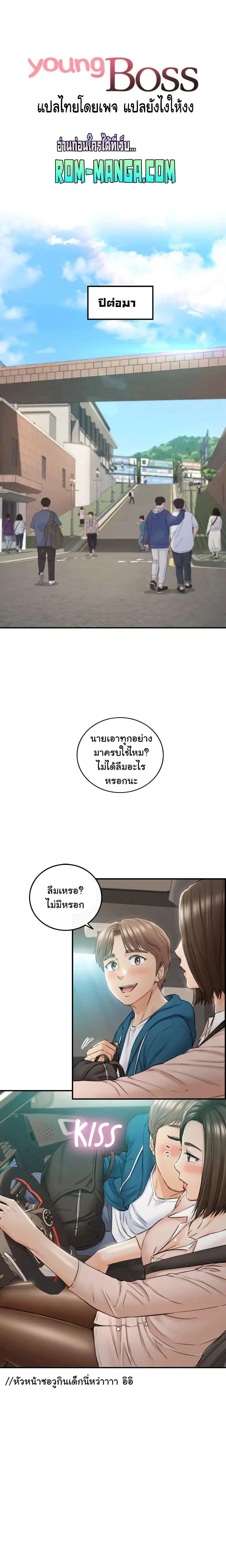 Young Boss ตอนที่ 113 — หน้า 3 จาก 22