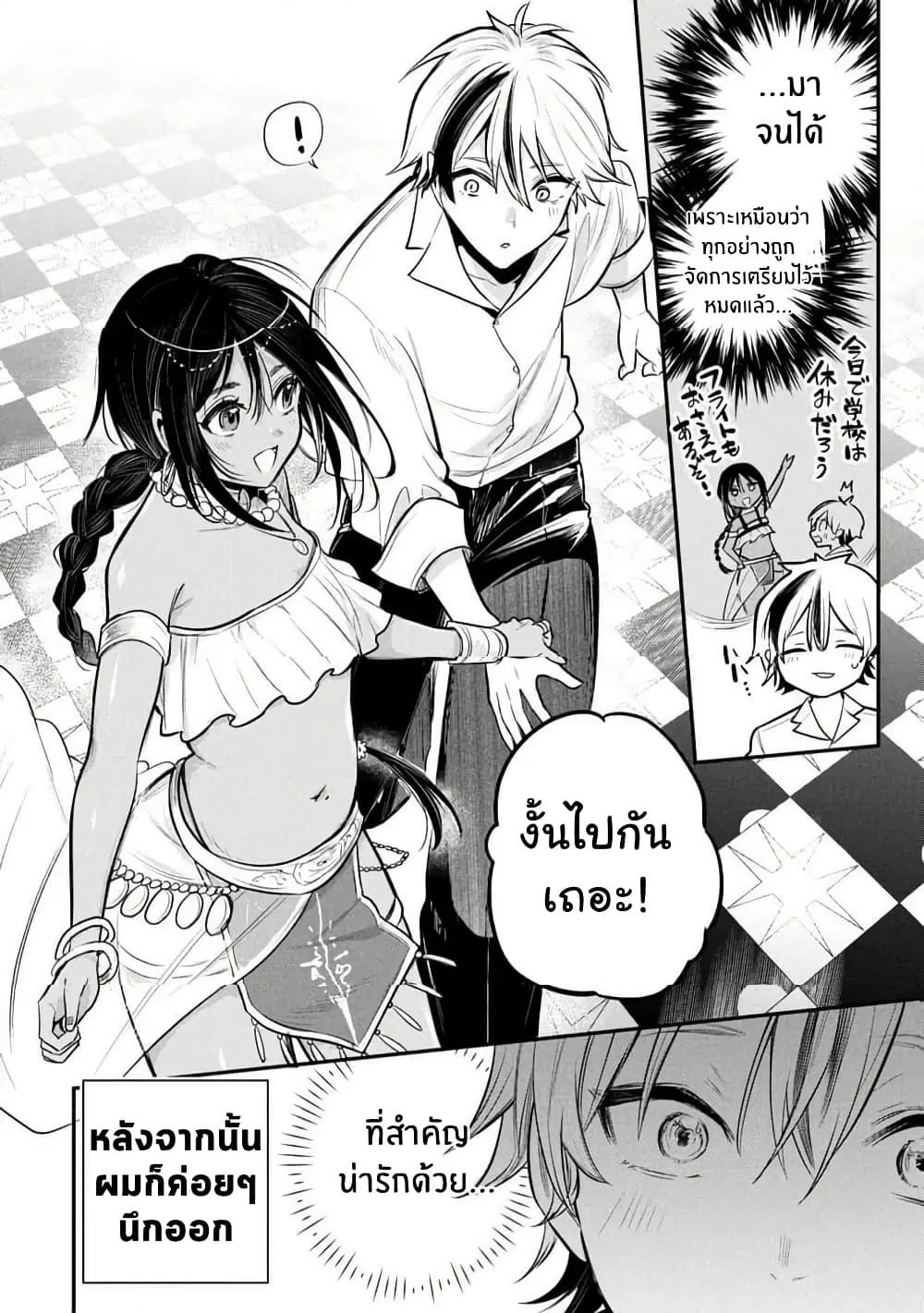 Sun-ouji wa Tsuma ni Naritai ตอนที่ 1 — หน้า 8 จาก 37