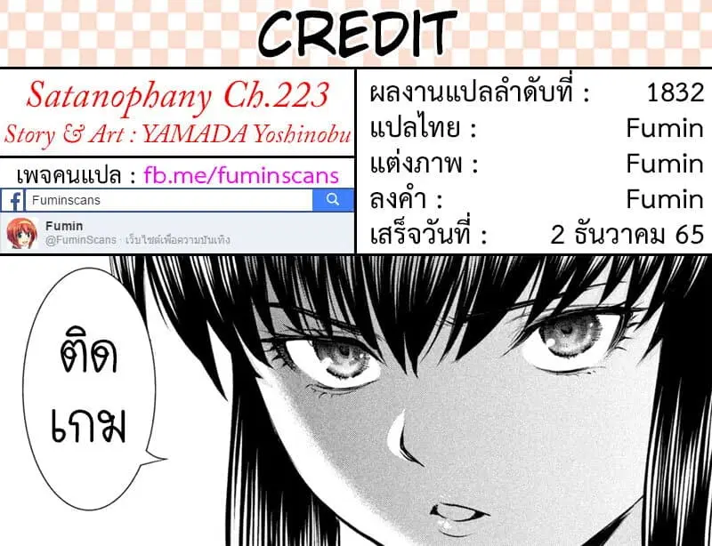 Satanophany ตอนที่ 223 — หน้า 20 จาก 20