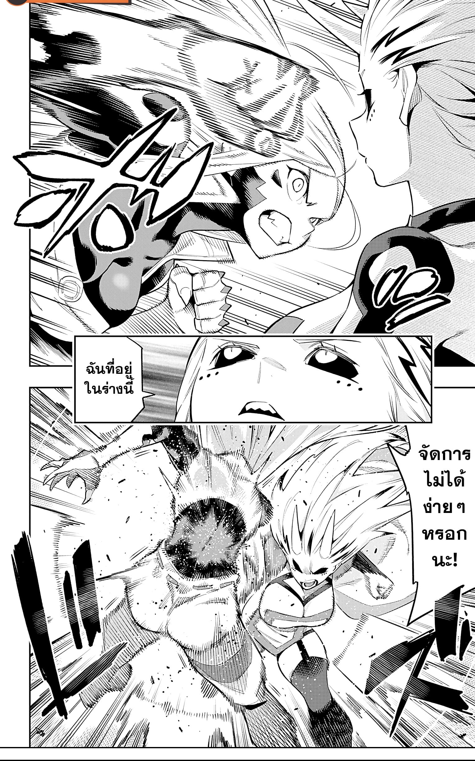 Mato Seihei no Slave ตอนที่ 79 — หน้า 4 จาก 20