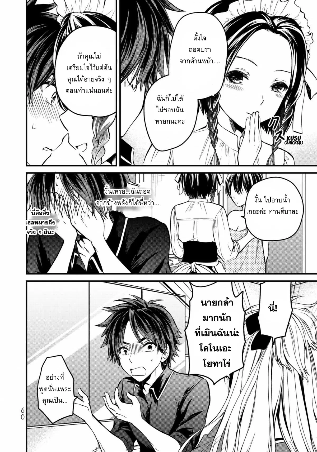 Ojousama no Shimobe ตอนที่ 2 — หน้า 21 จาก 27