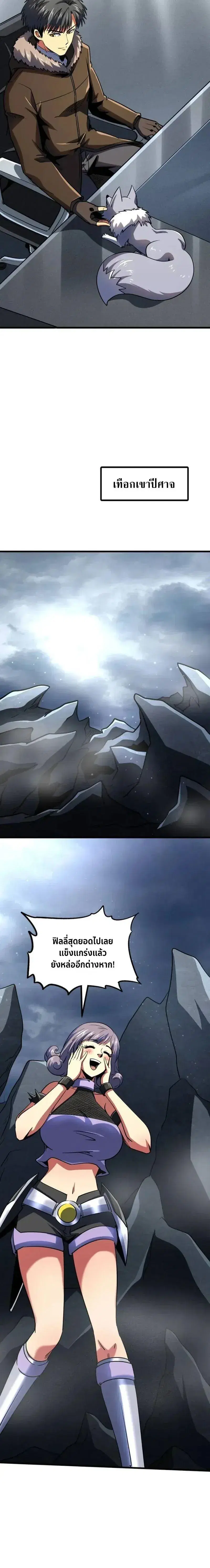 Super God Gene ตอนที่ 248 — หน้า 8 จาก 11
