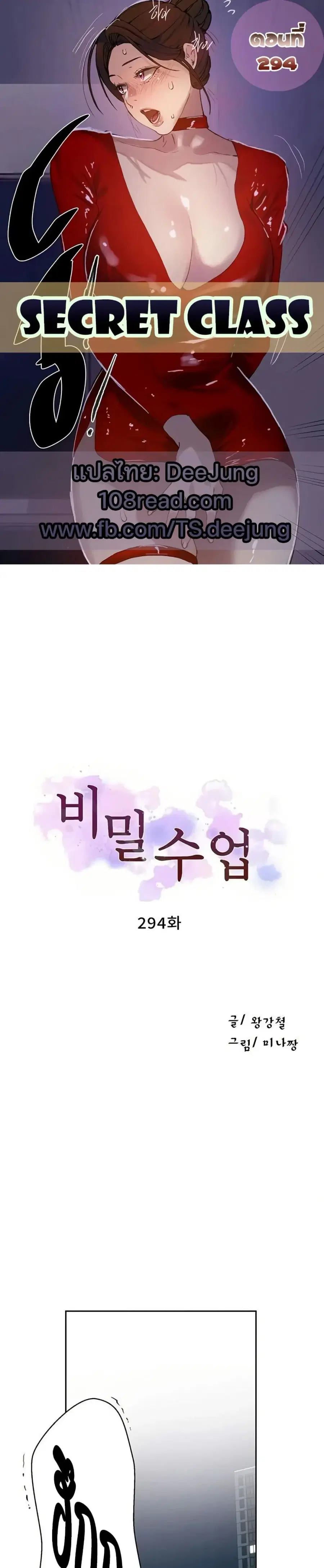 Secret Class ตอนที่ 294 — หน้า 1 จาก 40
