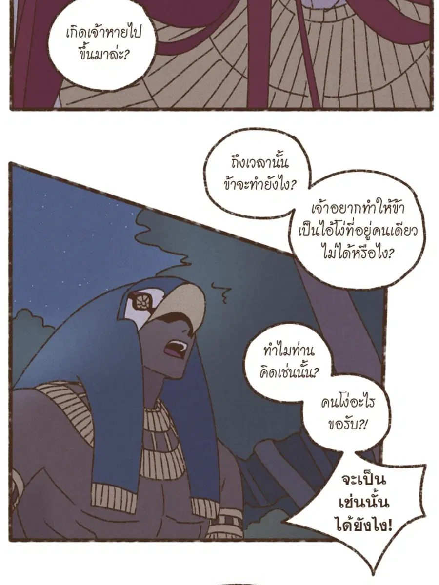 ENNEAD ตอนที่ 93 — หน้า 23 จาก 53