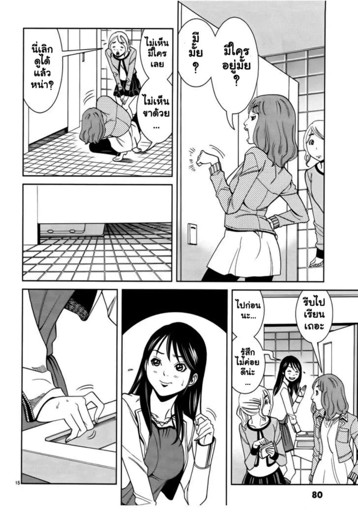 Nozoki Ana ตอนที่ 40 — หน้า 16 จาก 21