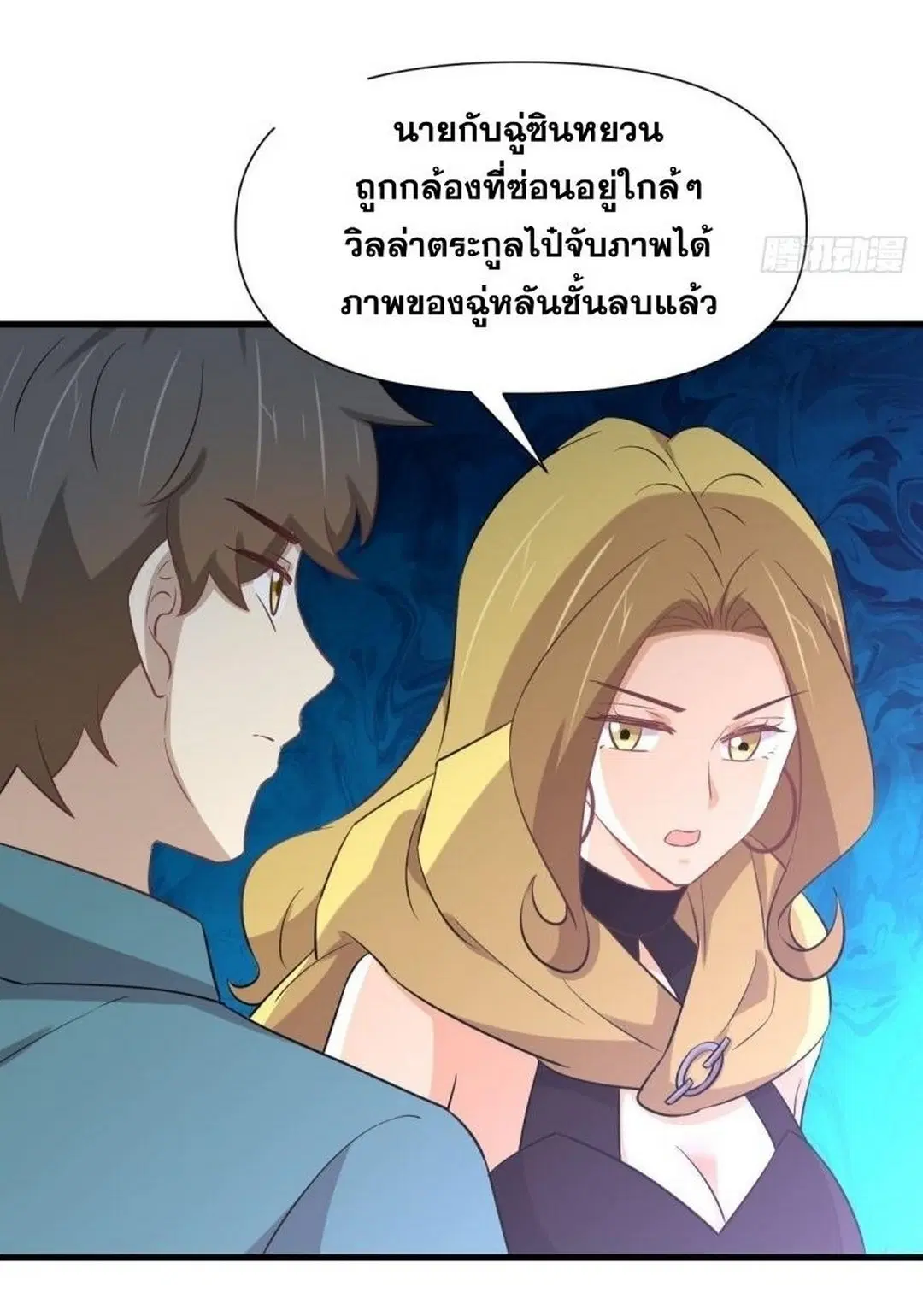 Immortal Swordsman in the Reverse World ตอนที่ 250 — หน้า 15 จาก 42
