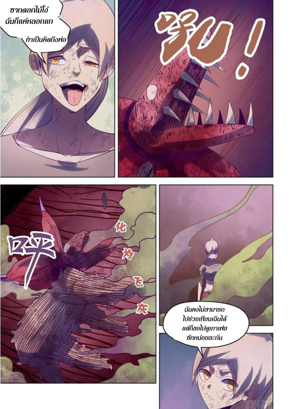 The Last Human ตอนที่ 296.3 — หน้า 41 จาก 81