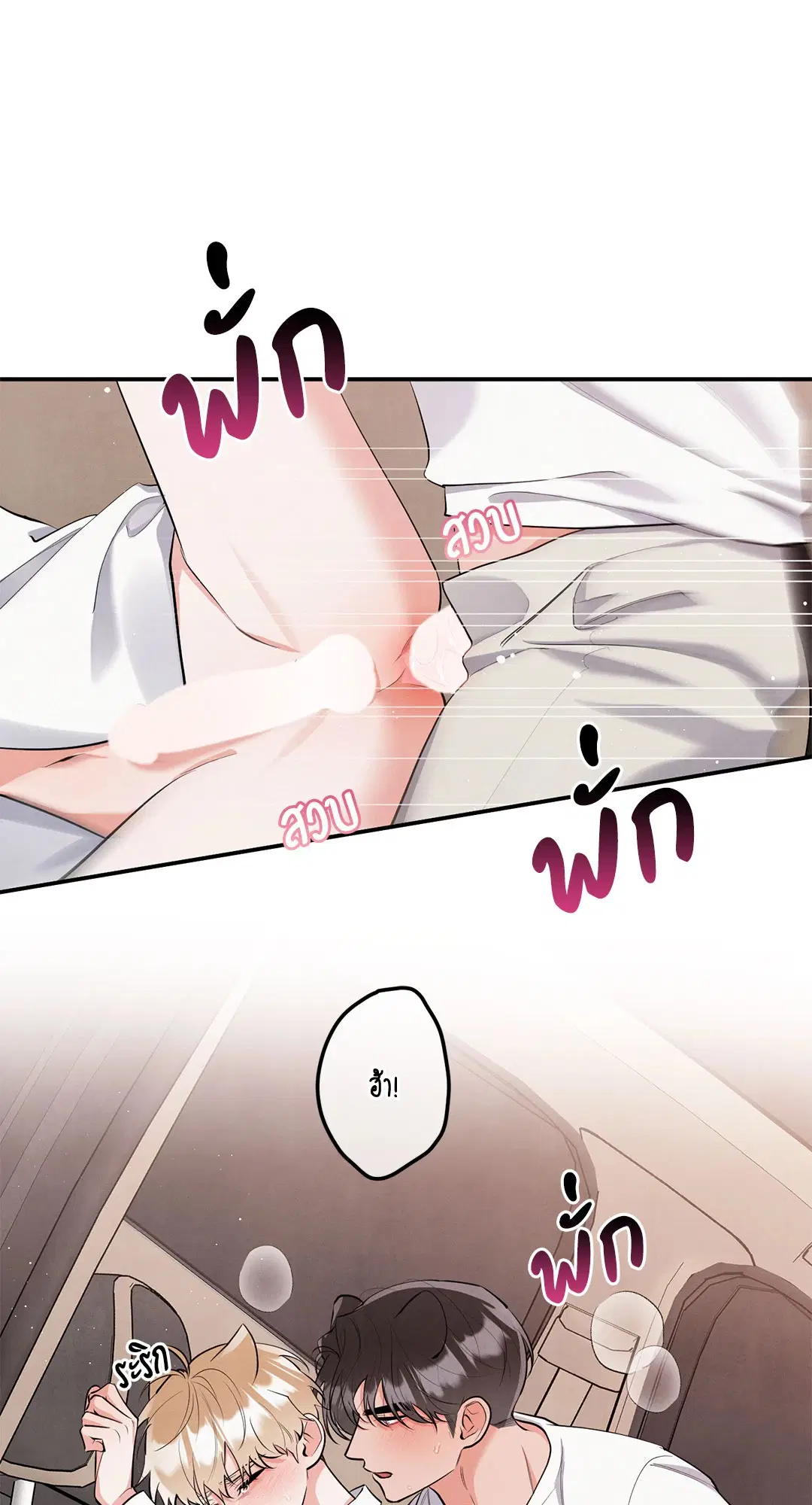 Roses and Champagne ตอนที่ 73.11 — หน้า 21 จาก 55