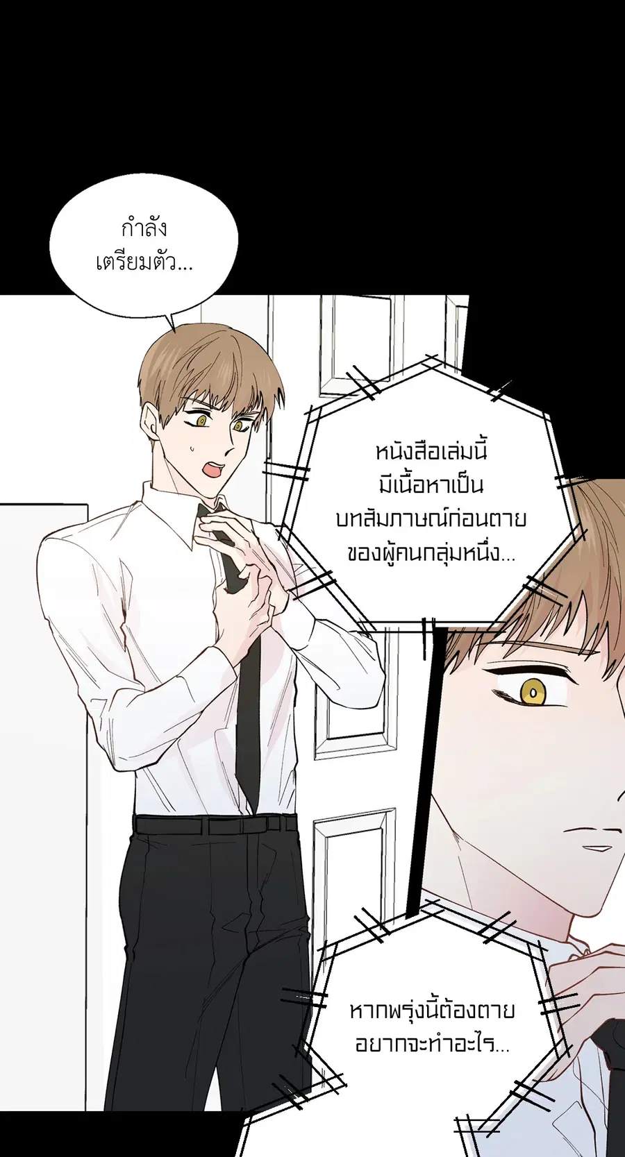 A Man of Virtue ตอนที่ 100 — หน้า 23 จาก 63