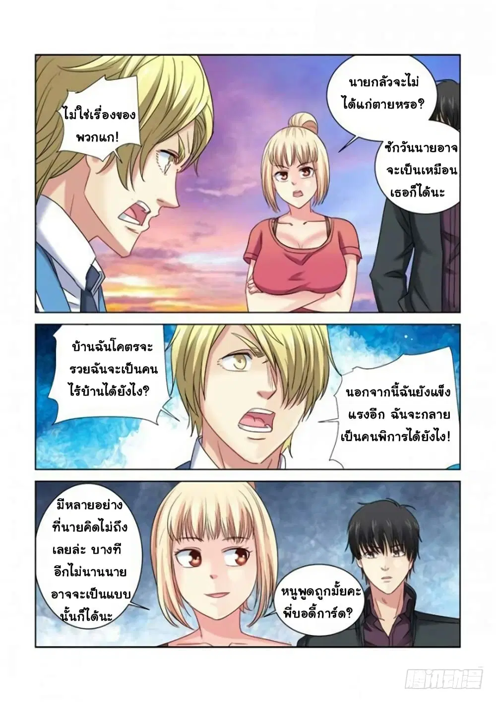School Beauty’s Bodyguard ตอนที่ 284 — หน้า 4 จาก 10