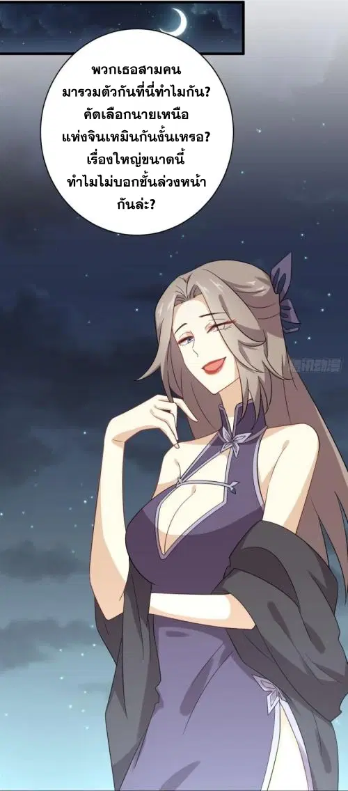 Immortal Swordsman in the Reverse World ตอนที่ 102 — หน้า 2 จาก 46
