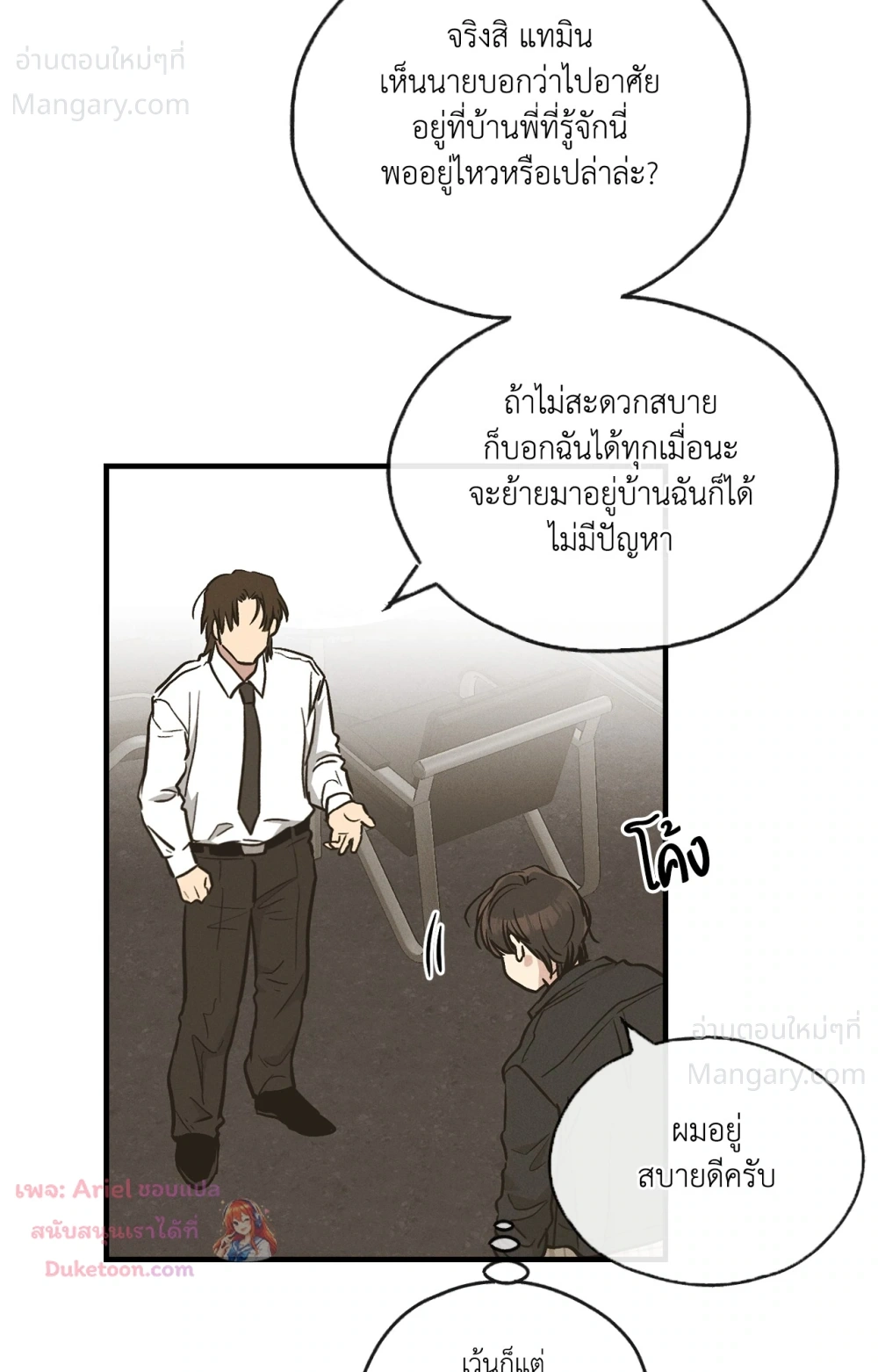 PAYBACK ตอนที่ 101 — หน้า 69 จาก 93