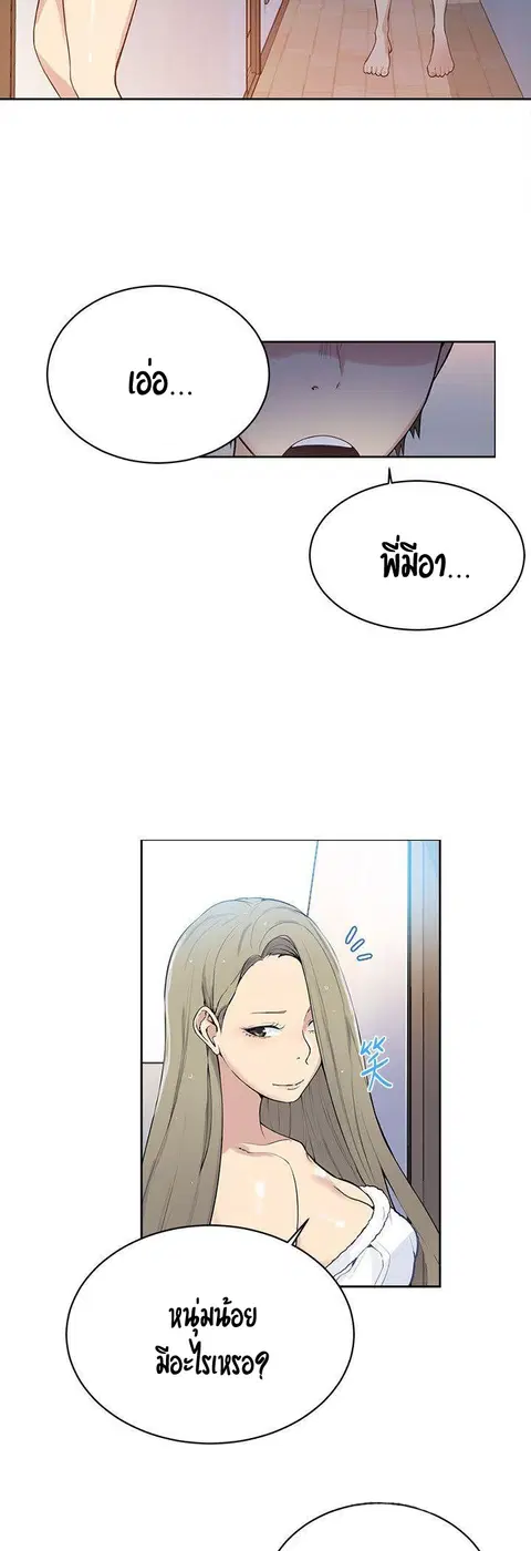 Secret Class ตอนที่ 7 — หน้า 49 จาก 58