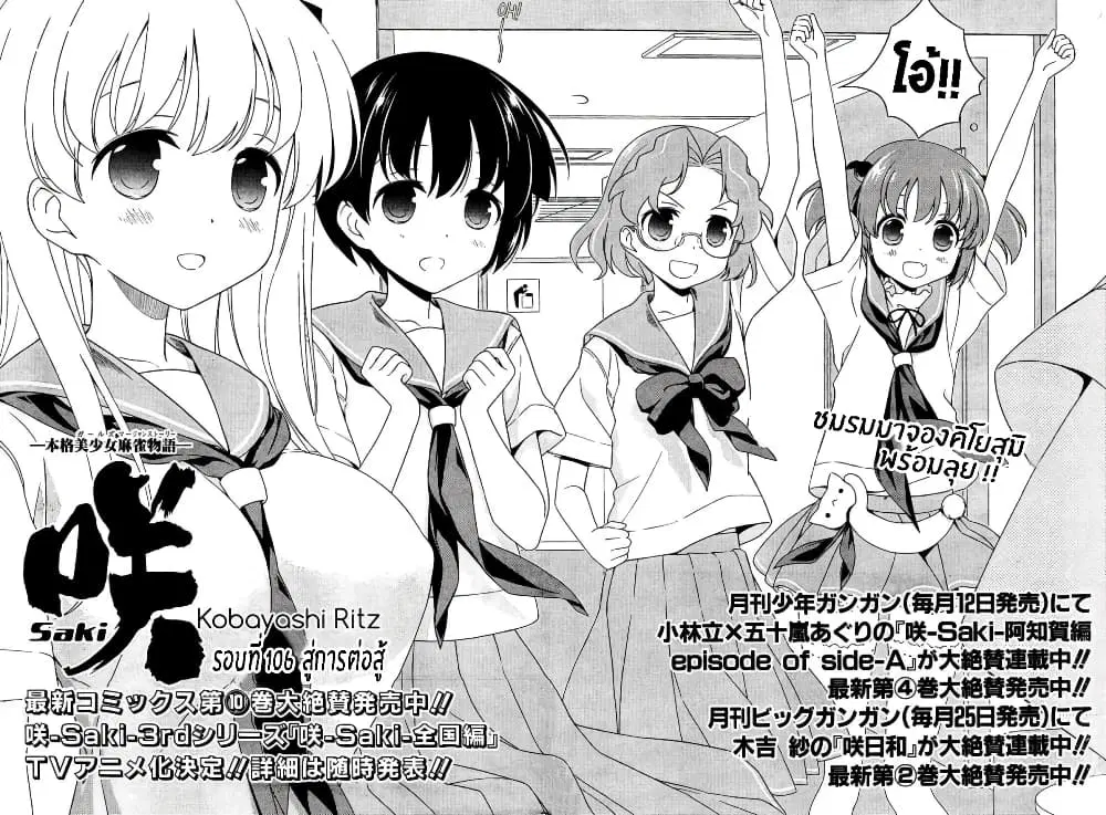Saki ตอนที่ 106 — หน้า 2 จาก 19