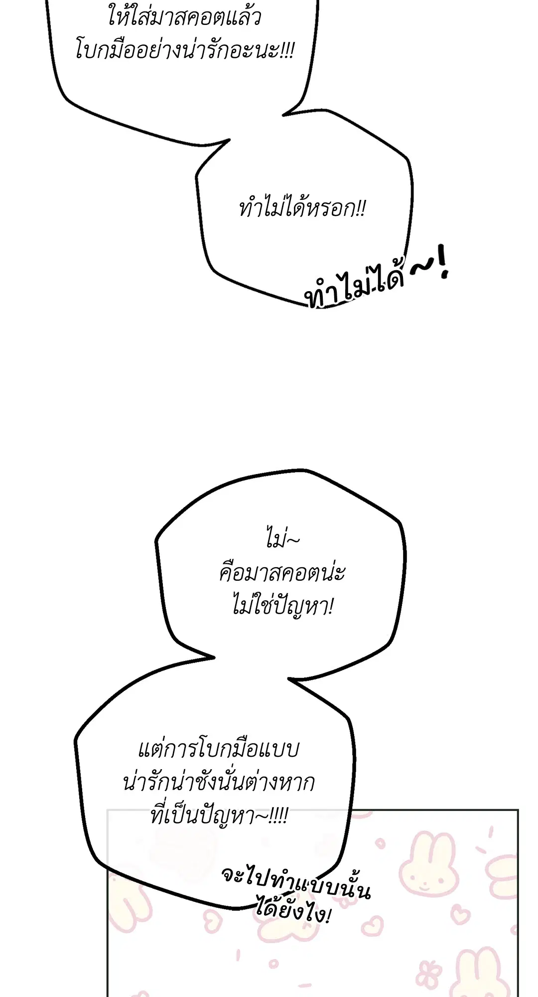 PAYBACK ตอนที่ 37 — หน้า 29 จาก 98