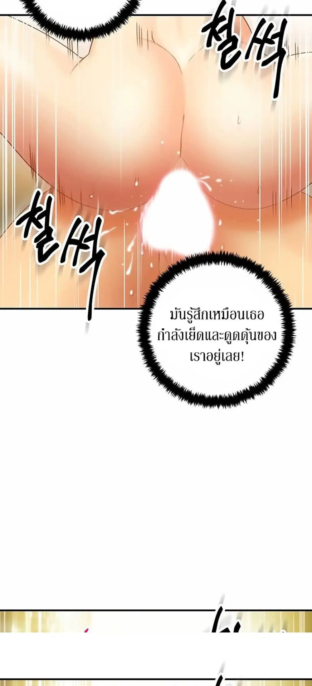 Stepmother Friends ตอนที่ 28 — หน้า 28 จาก 53