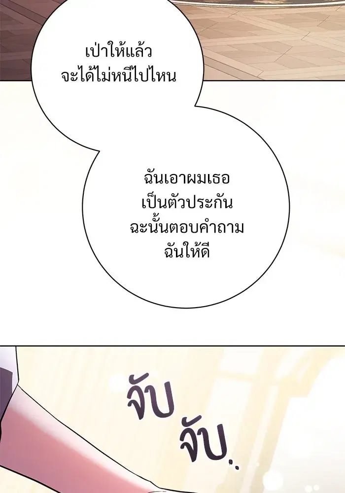 To My Husband’s Mistress ตอนที่ 76 — หน้า 65 จาก 109