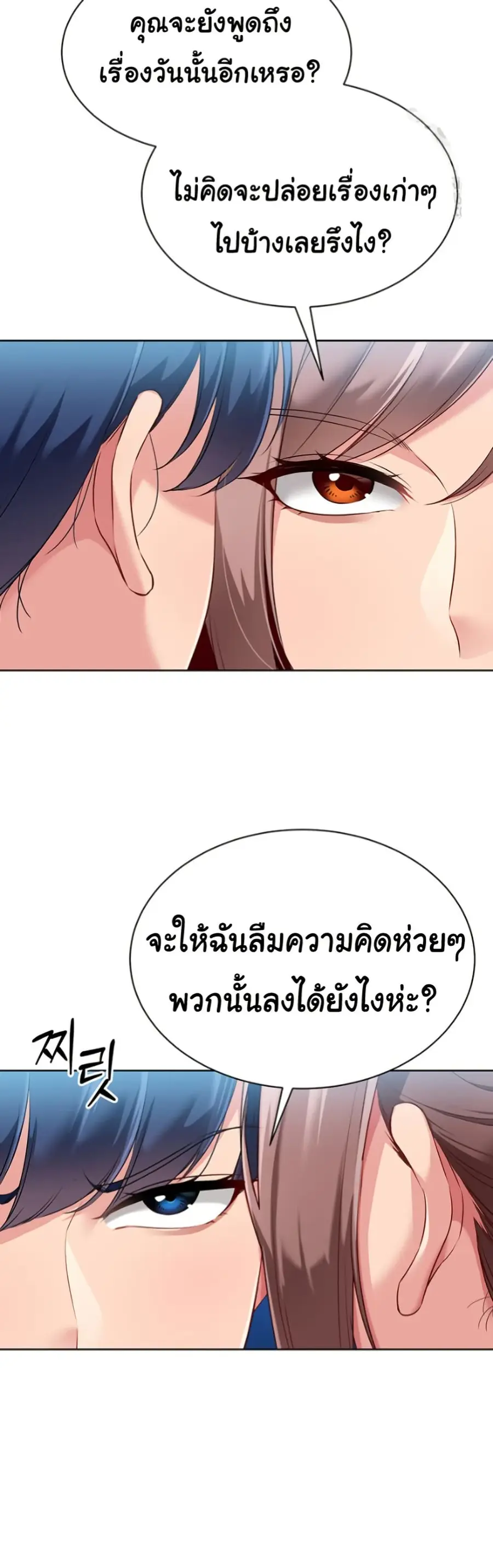 Set Up ตอนที่ 38 — หน้า 48 จาก 51