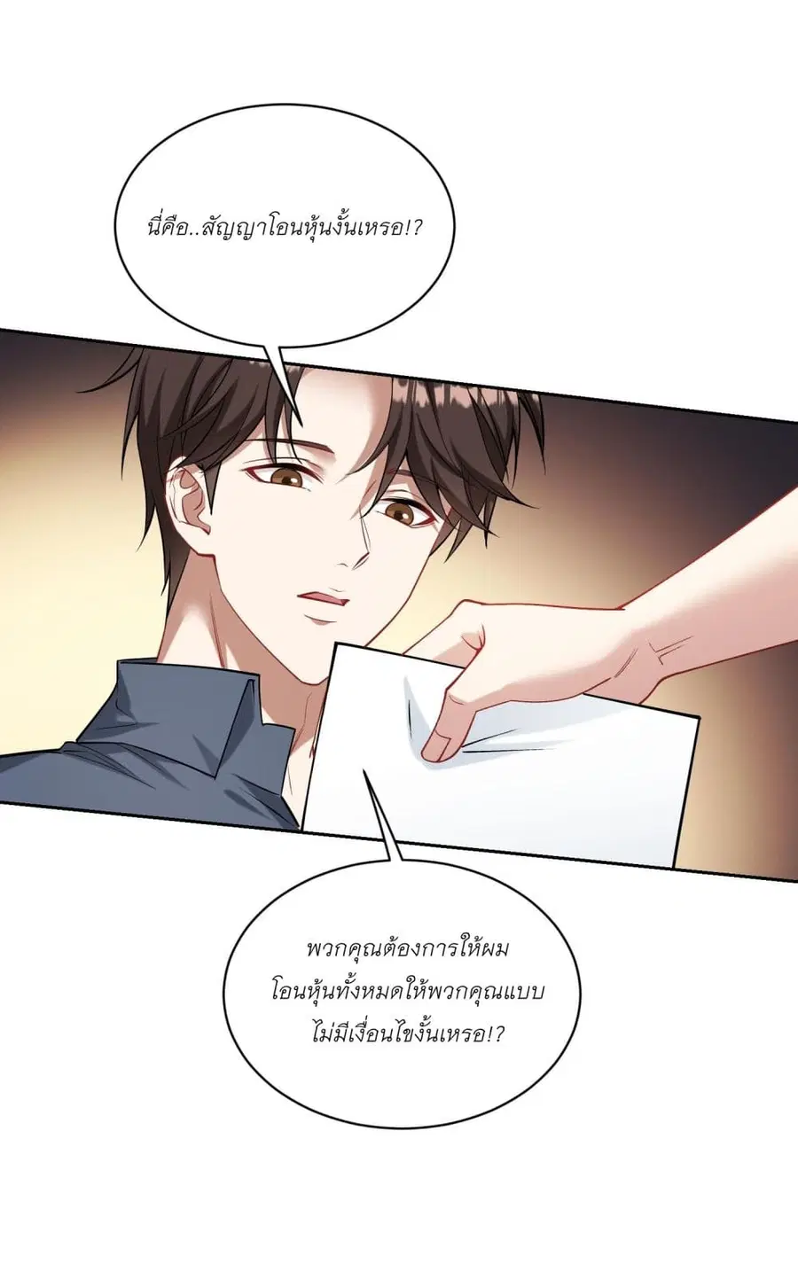 Became a Billionaire After Dog Licking Improperly ตอนที่ 73 — หน้า 11 จาก 41