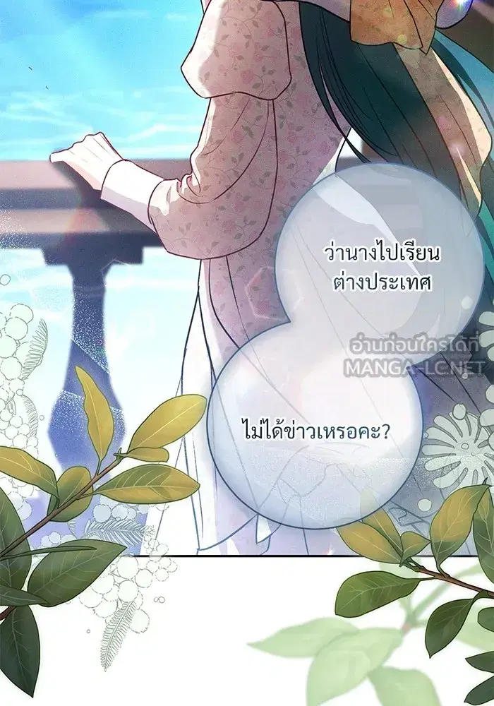 To My Husband’s Mistress ตอนที่ 58 — หน้า 30 จาก 121